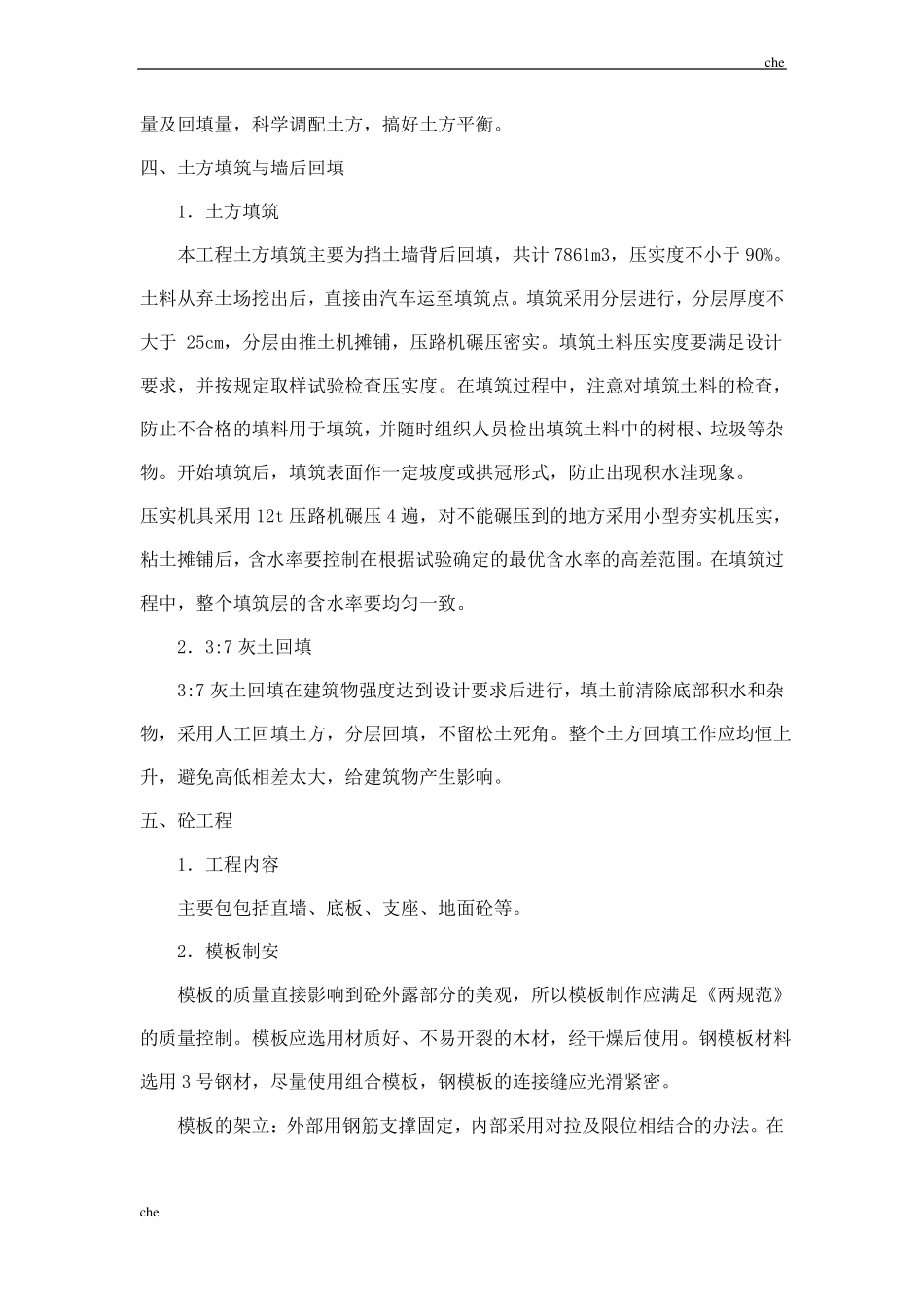 施工方案-提水泵站施工方案_第2页
