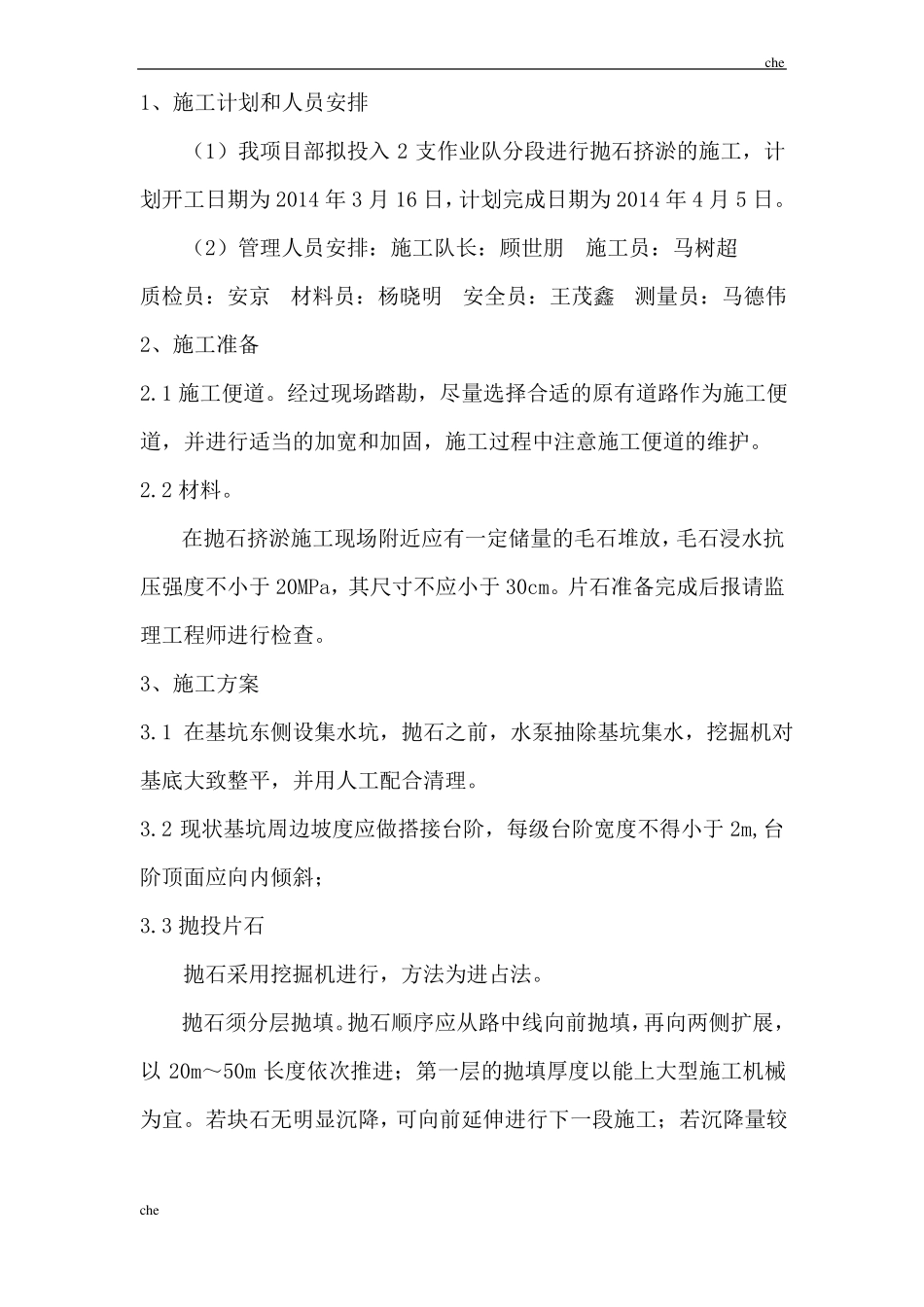 施工方案-抛石挤淤回填施工方案_第2页