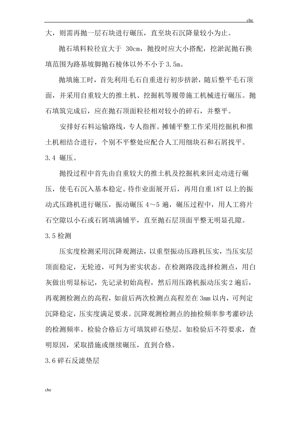 施工方案-抛石挤淤回填施工方案_第3页