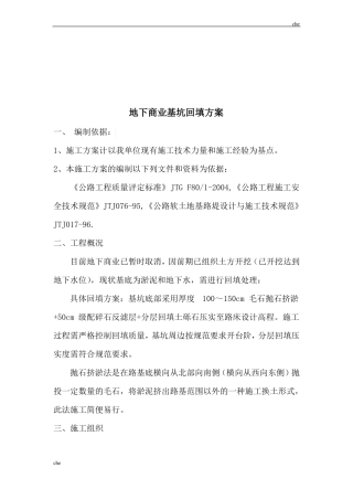 施工方案-抛石挤淤回填施工方案