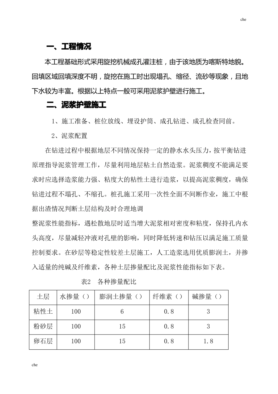 施工方案-旋挖桩基泥浆护壁施工方案_第2页