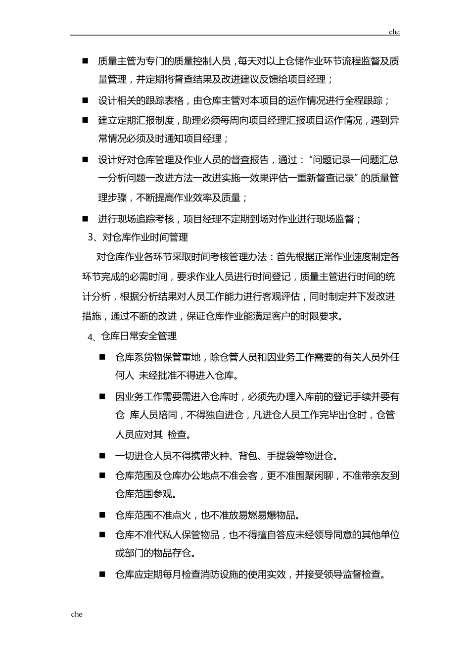 施工方案-施工材料管理方案：施工材料的领用、保管、退库管理方案_第3页