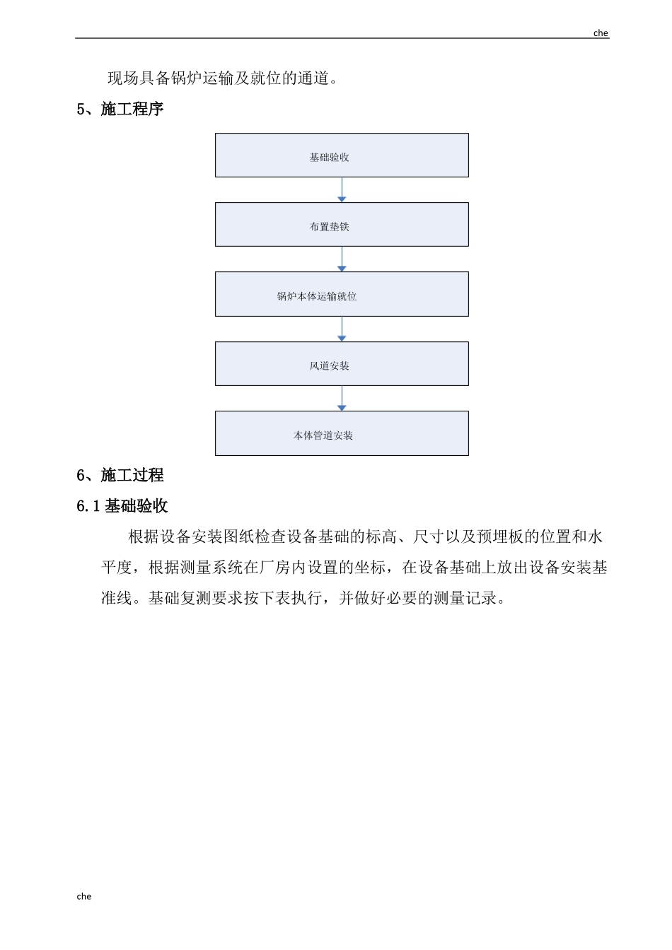 施工方案-有机热载体锅炉施工方案_第3页