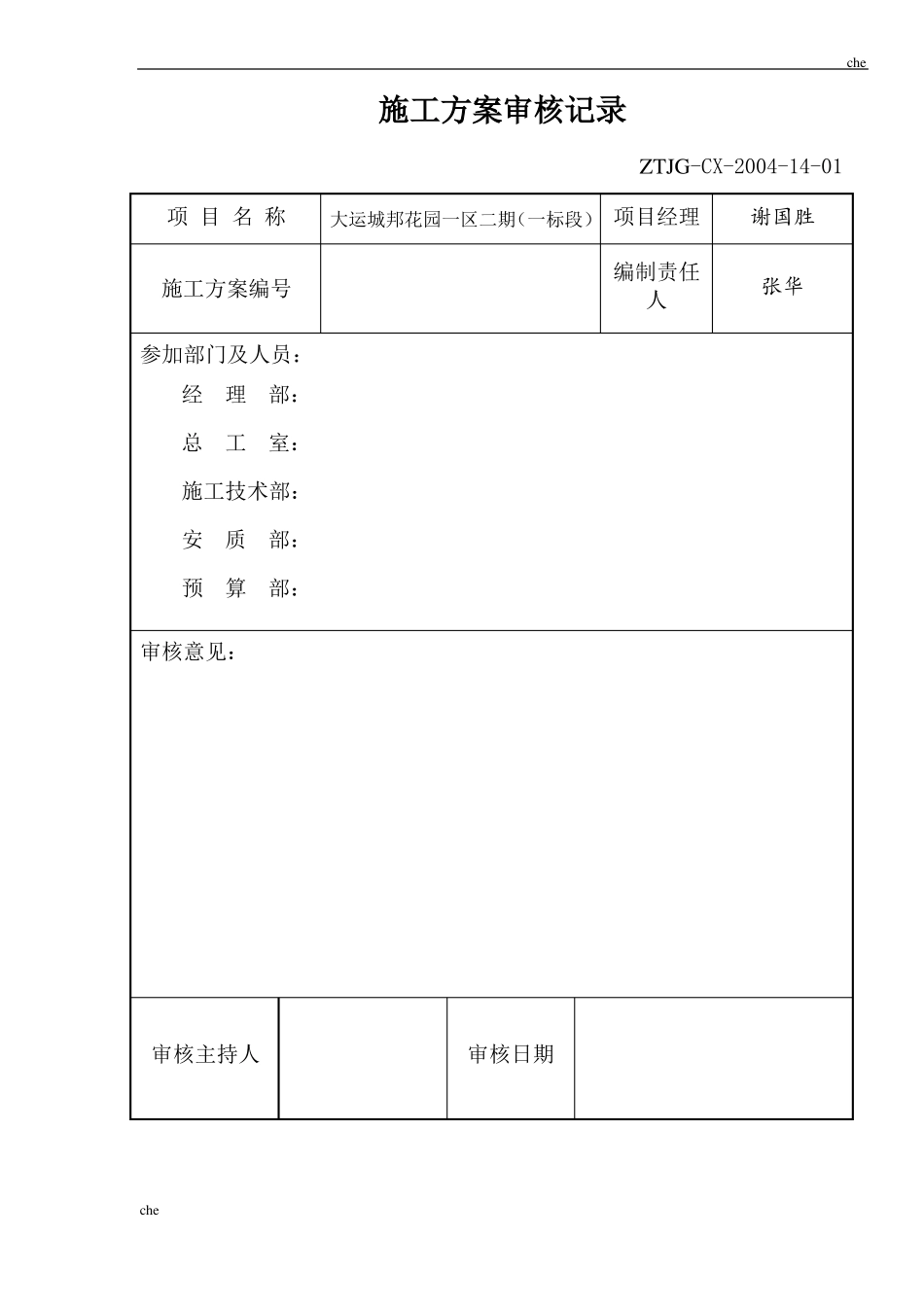 施工方案-混凝土雨棚施工方案_第2页