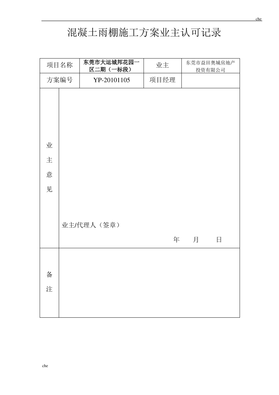 施工方案-混凝土雨棚施工方案_第3页