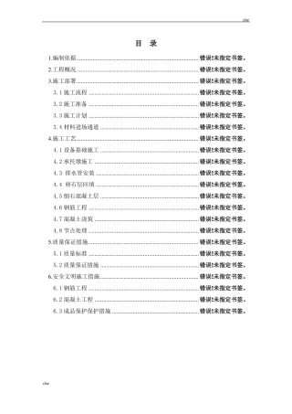 施工方案-滤水层施工方案