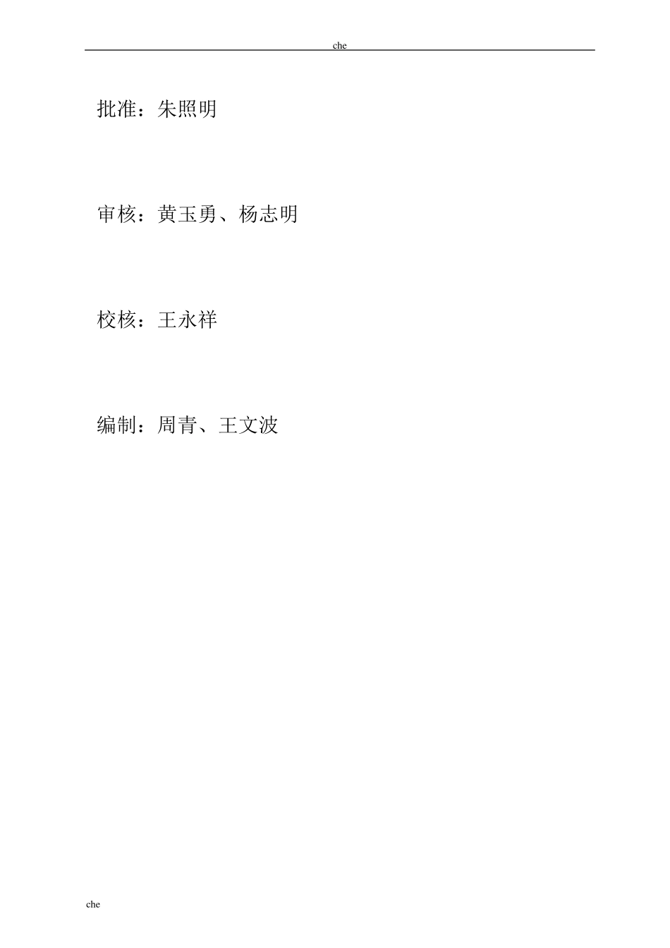 施工方案-水利工程围堰施工方案_第2页