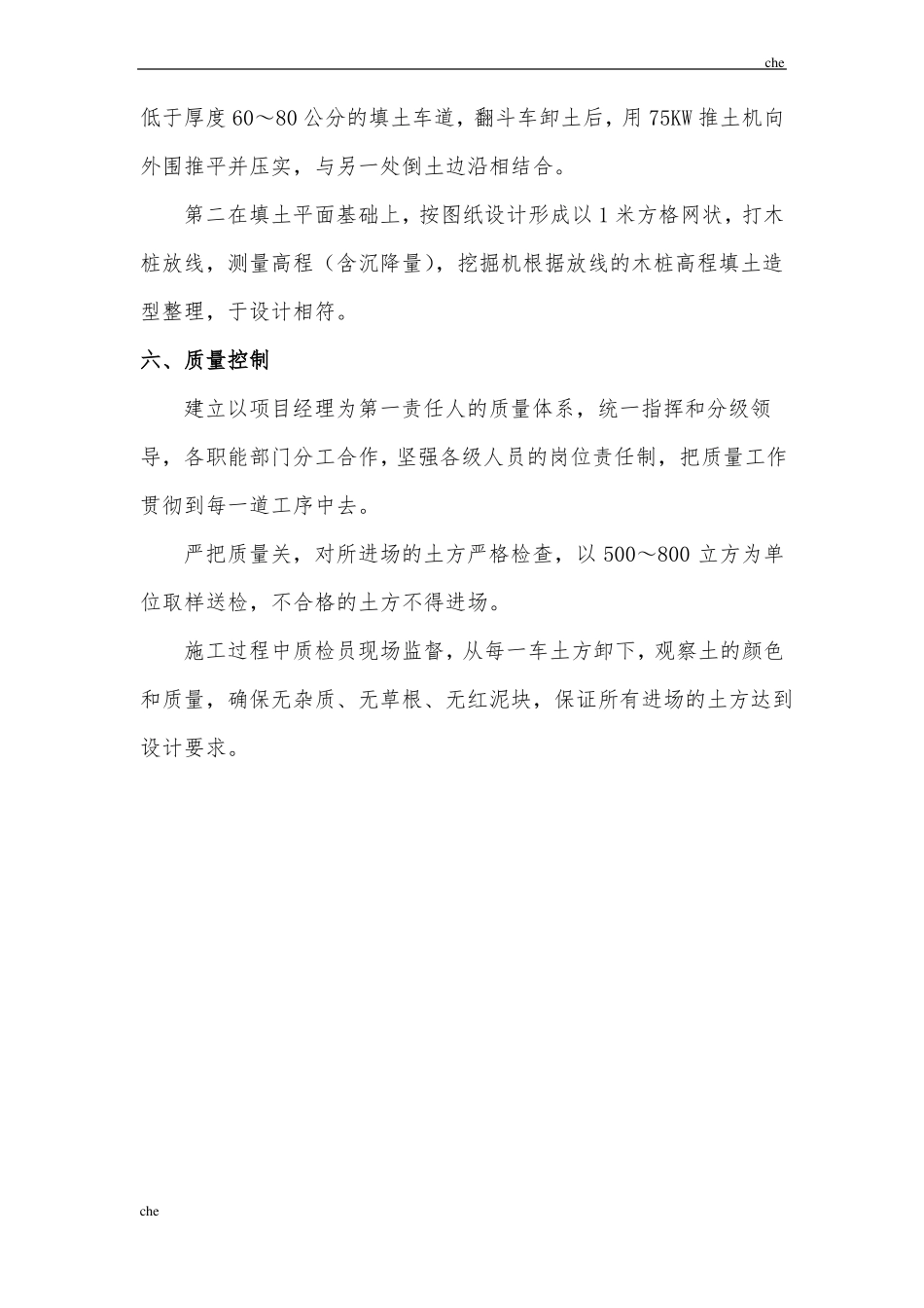 施工方案-绿化土回填施工方案_第2页