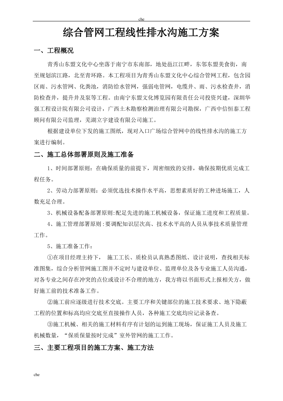 施工方案-线性明沟施工方案_第2页