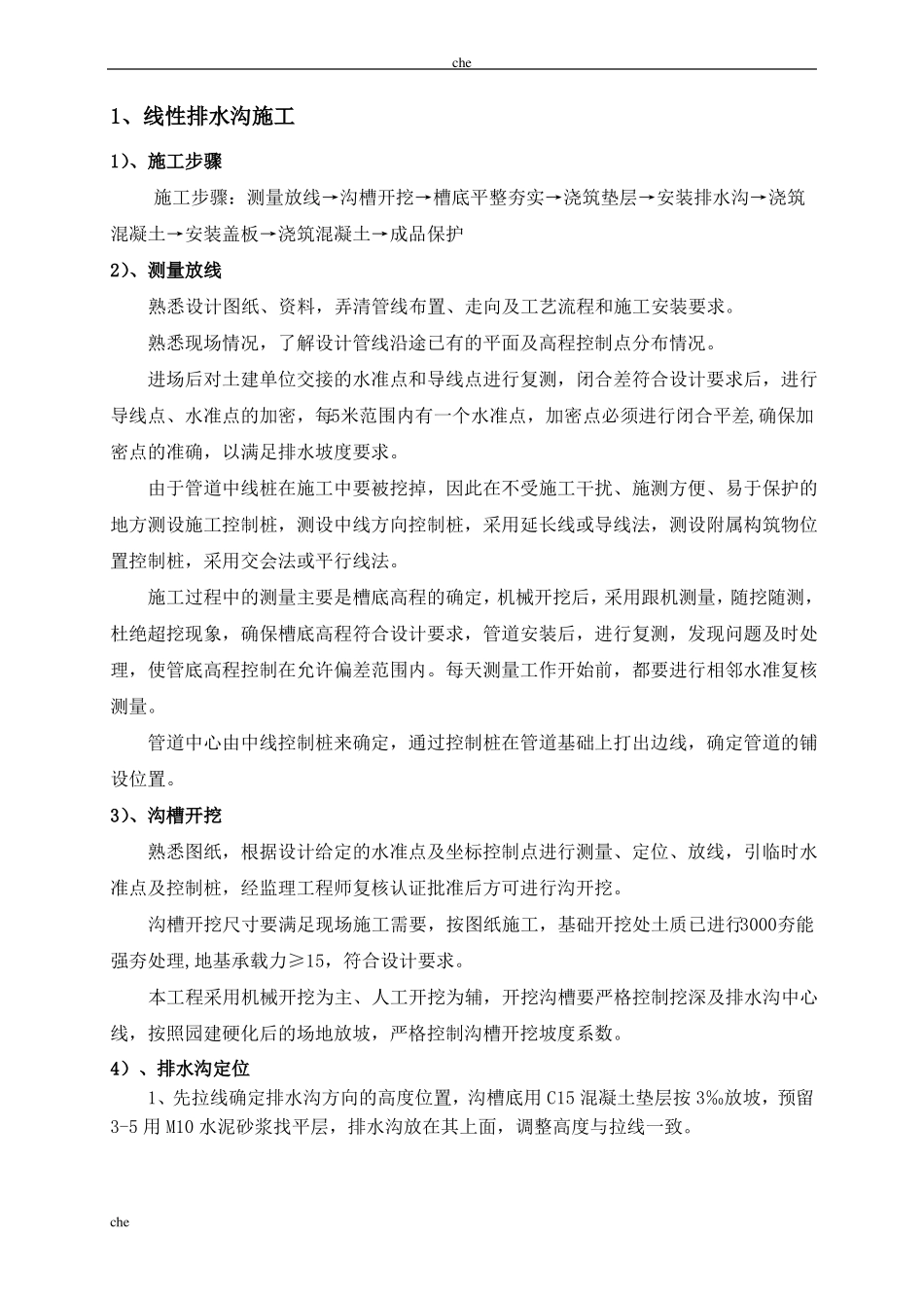 施工方案-线性明沟施工方案_第3页