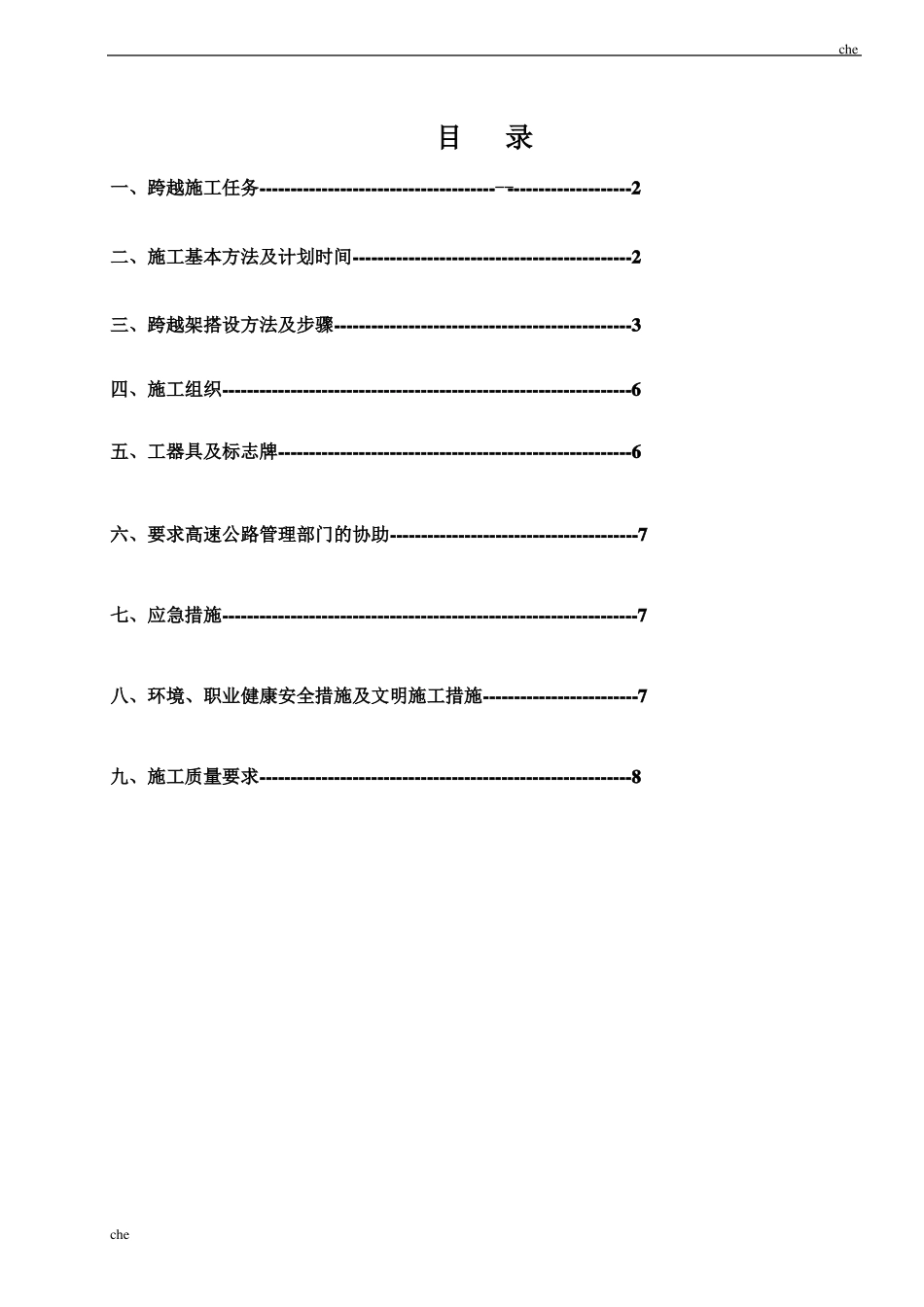 施工方案-跨越高速公路架线施工方案_第2页