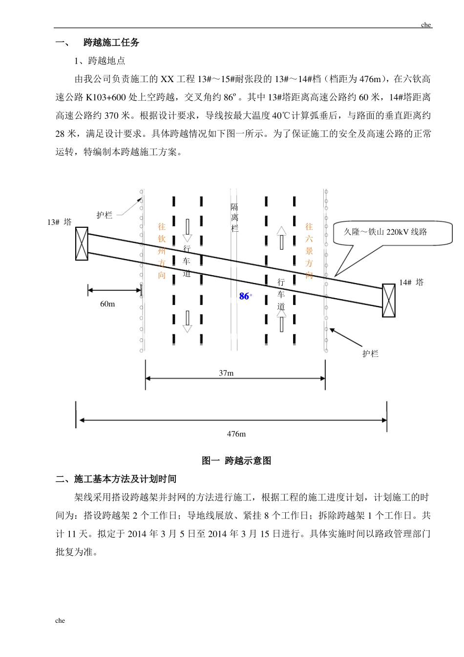 施工方案-跨越高速公路架线施工方案_第3页