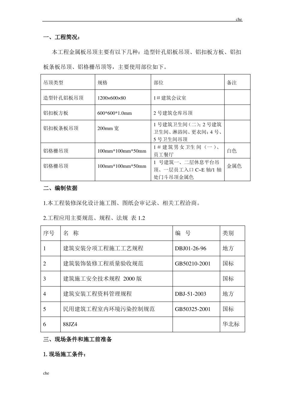 施工方案-金属板吊顶施工方案_第3页