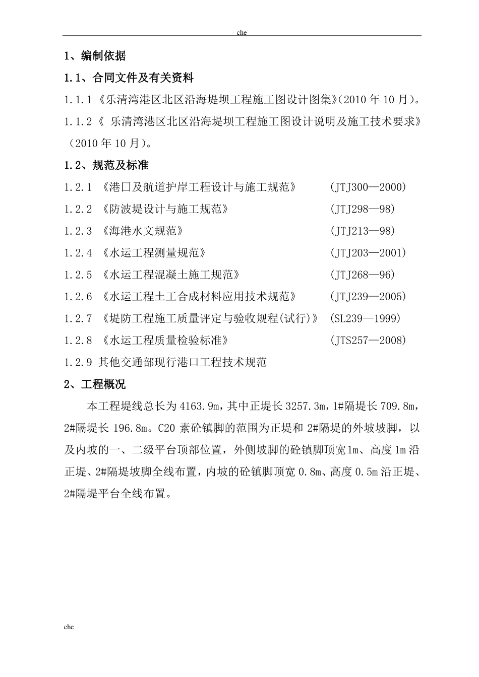 施工方案-镇脚砼施工方案_第2页