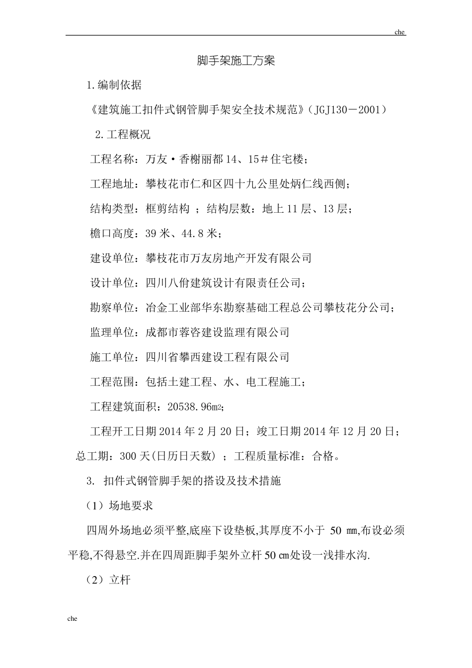 施工方案-脚手架及模板施工方案_第1页