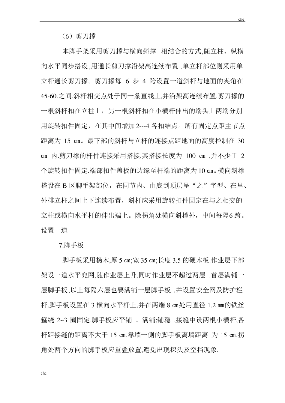 施工方案-脚手架及模板施工方案_第3页