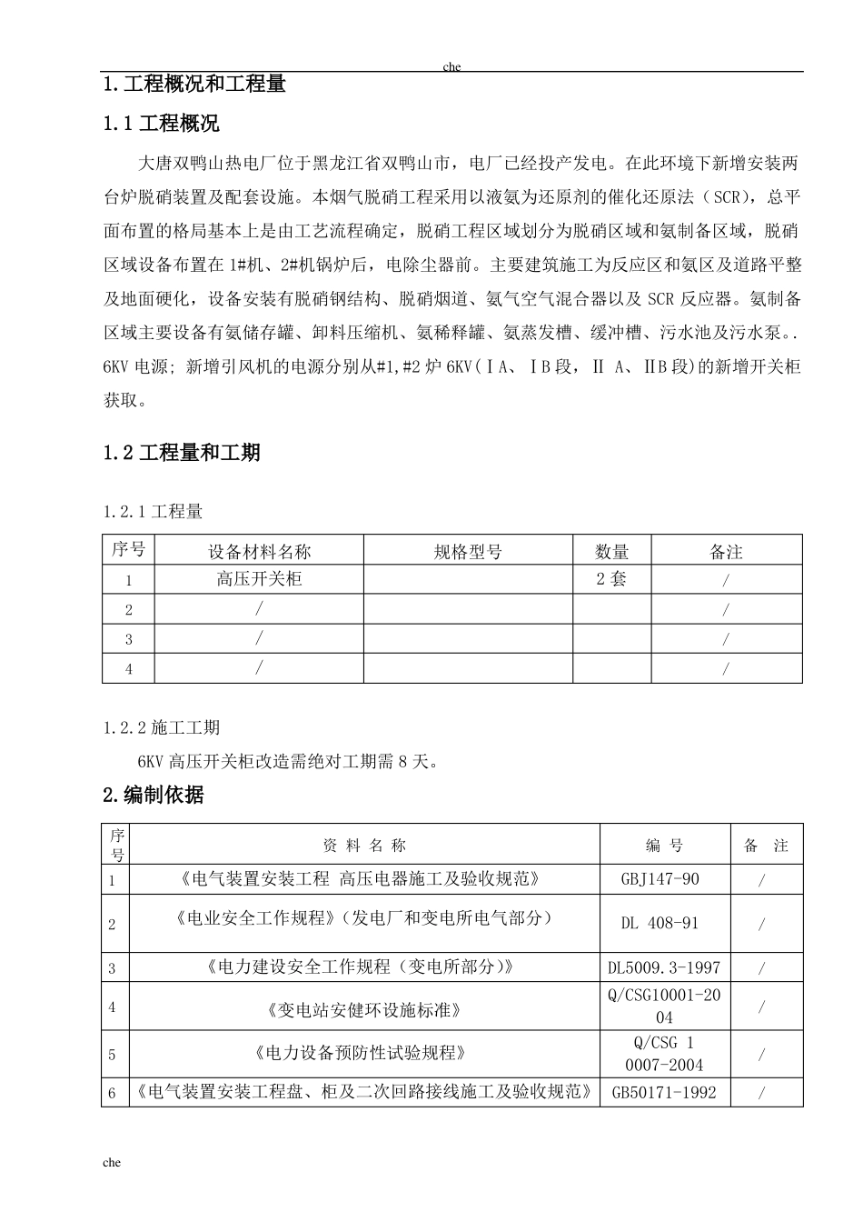 施工方案-高压开关柜改造安装施工方案_第3页