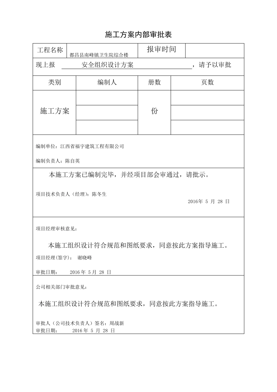 施工方案内部审批表_第2页