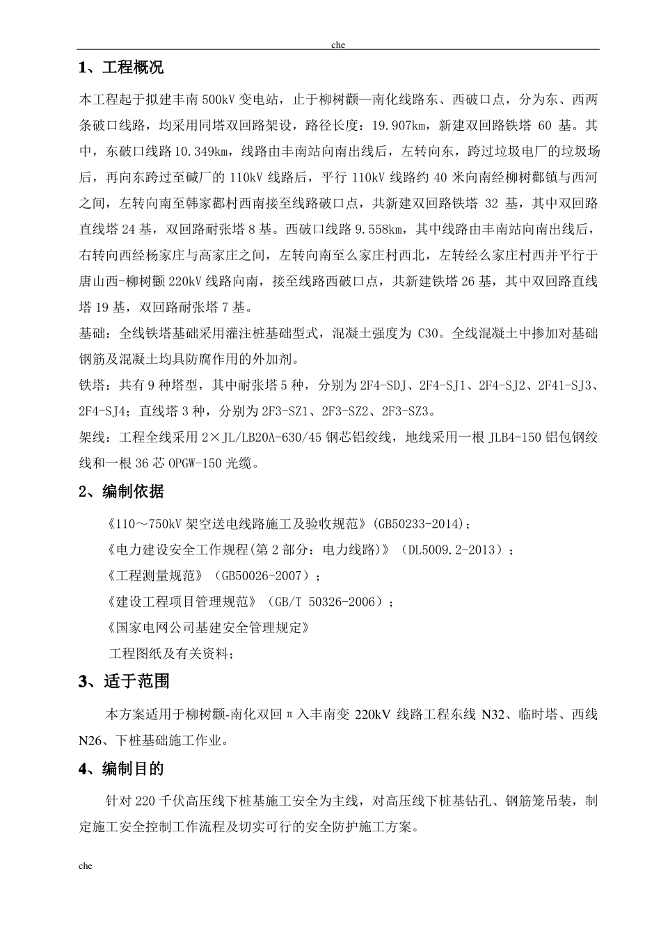 施工方案-高压线下桩基施工方案_第3页