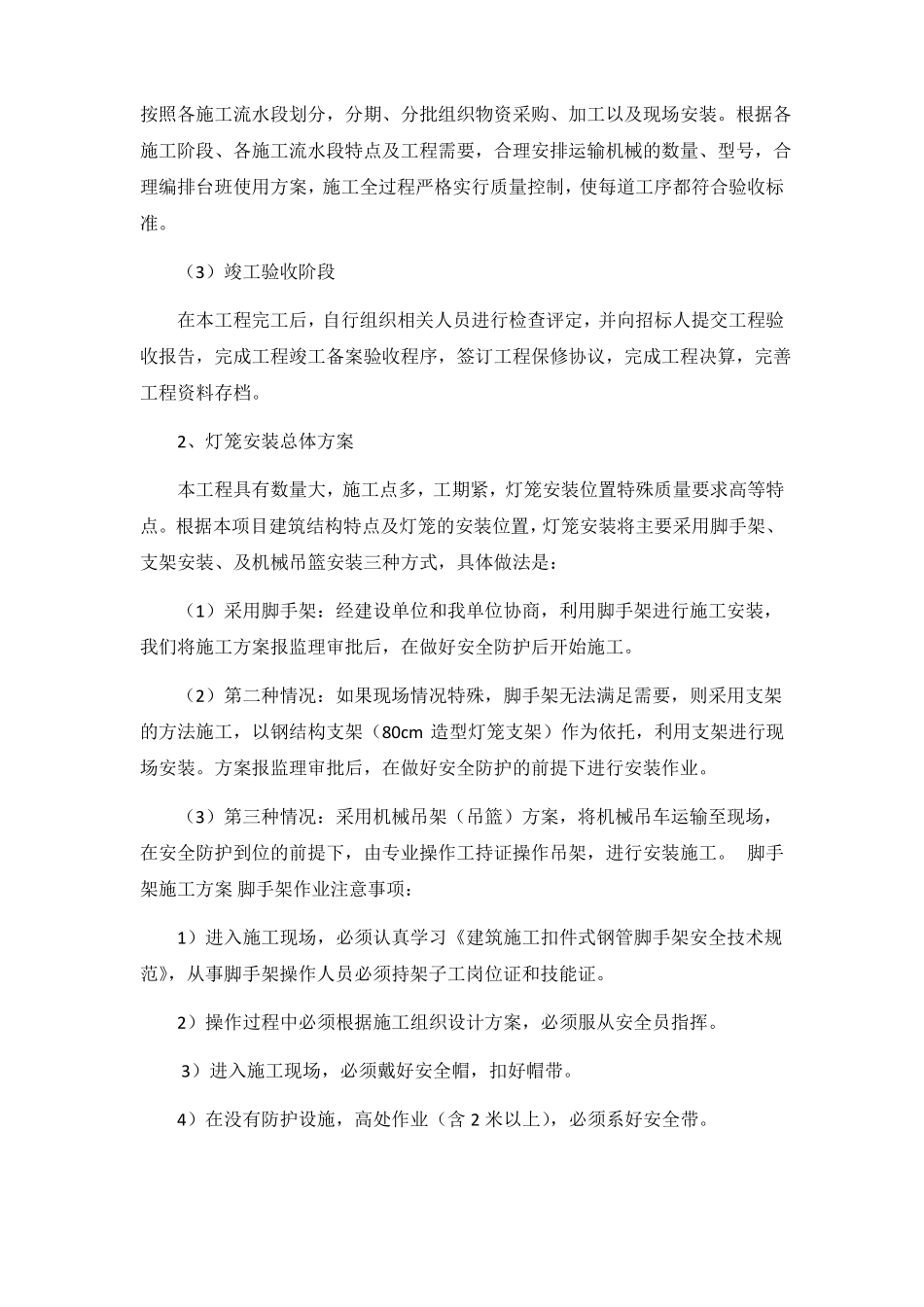 施工方案悬挂灯笼_第2页