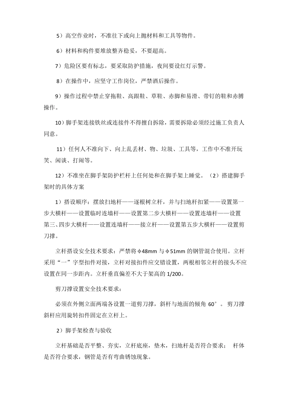 施工方案悬挂灯笼_第3页