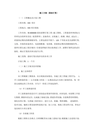 施工方案悬挂灯笼