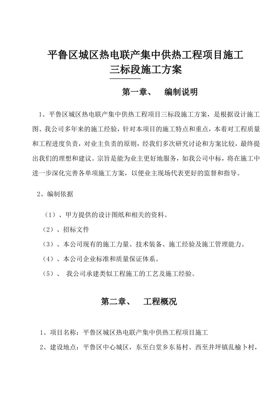 施工方案室外附属工程_第2页