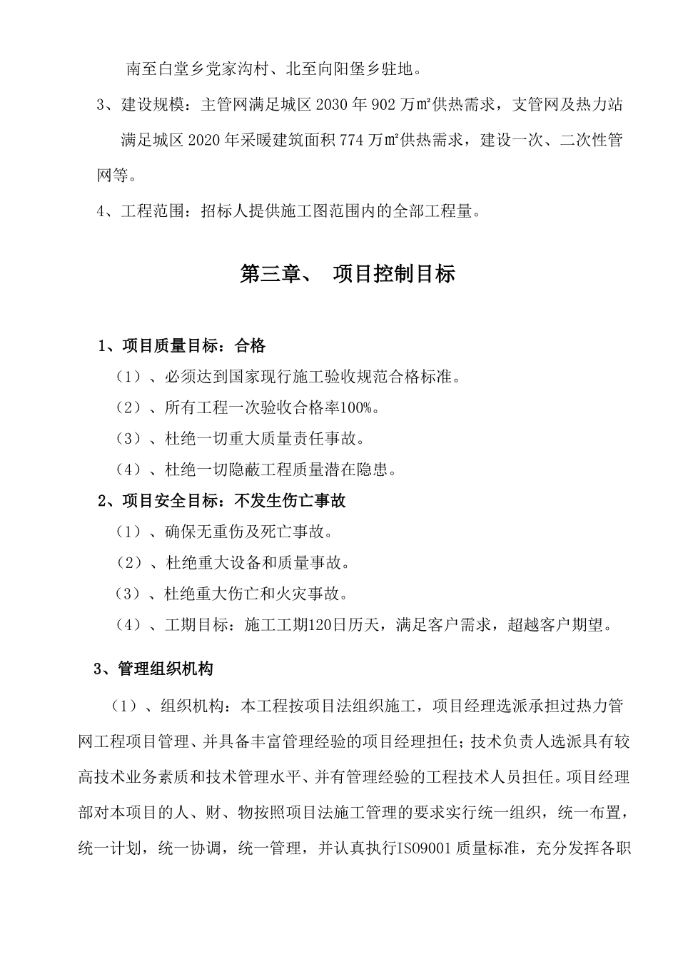 施工方案室外附属工程_第3页