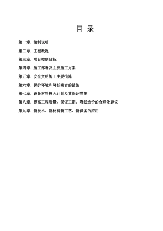 施工方案室外附属工程