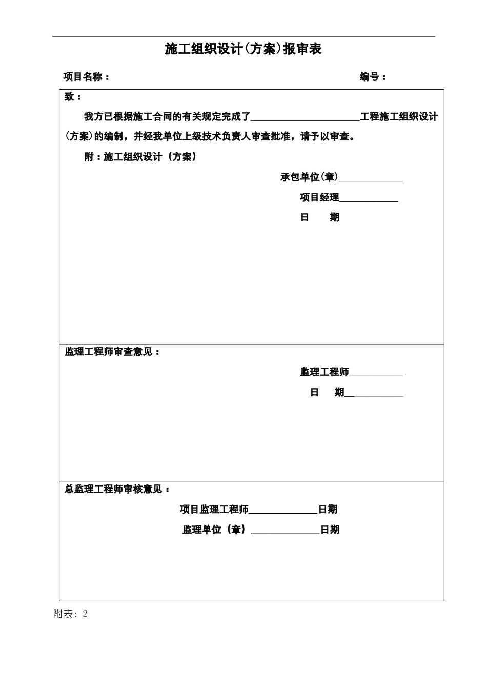 施工方案报审表_第2页