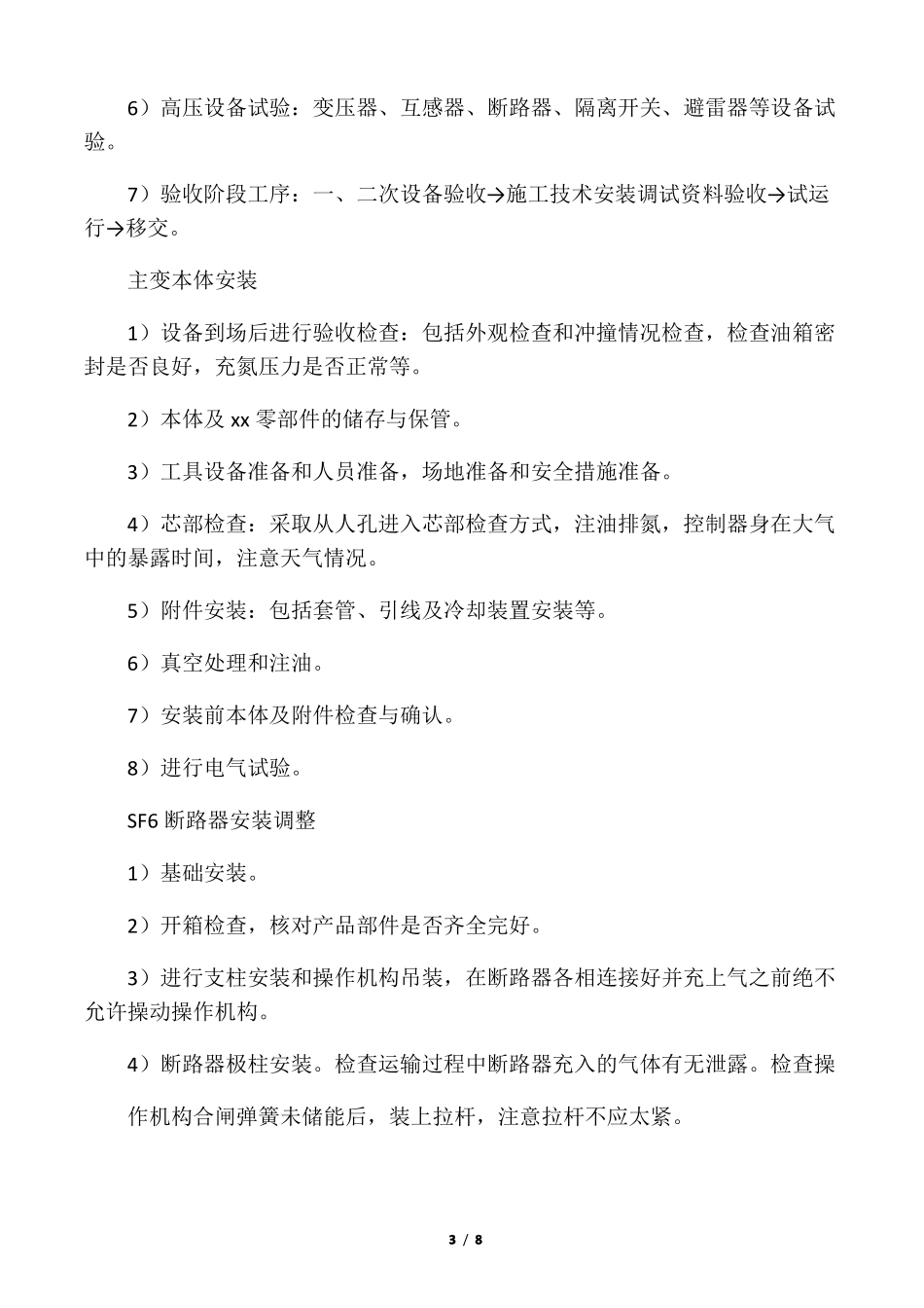 施工方案技术准备_第3页