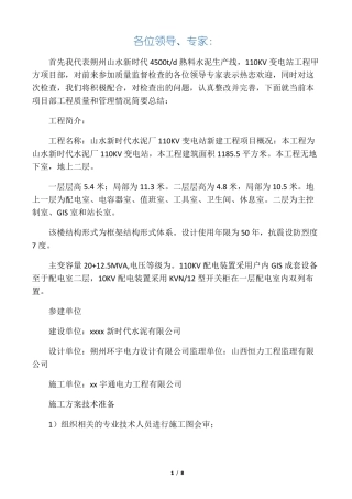 施工方案技术准备