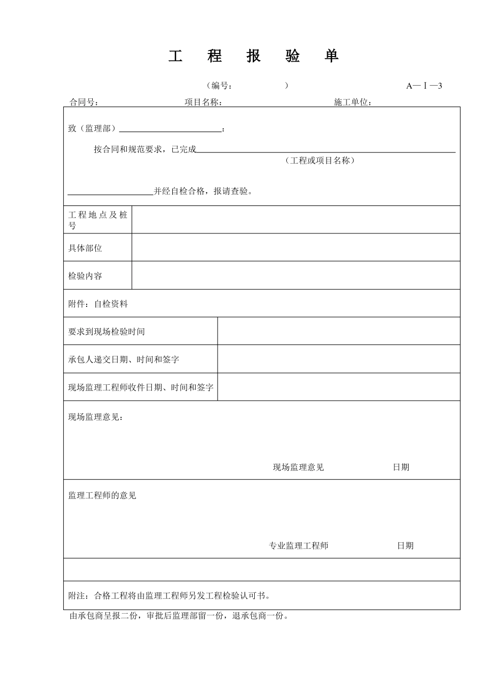 施工方案报审表格_第3页
