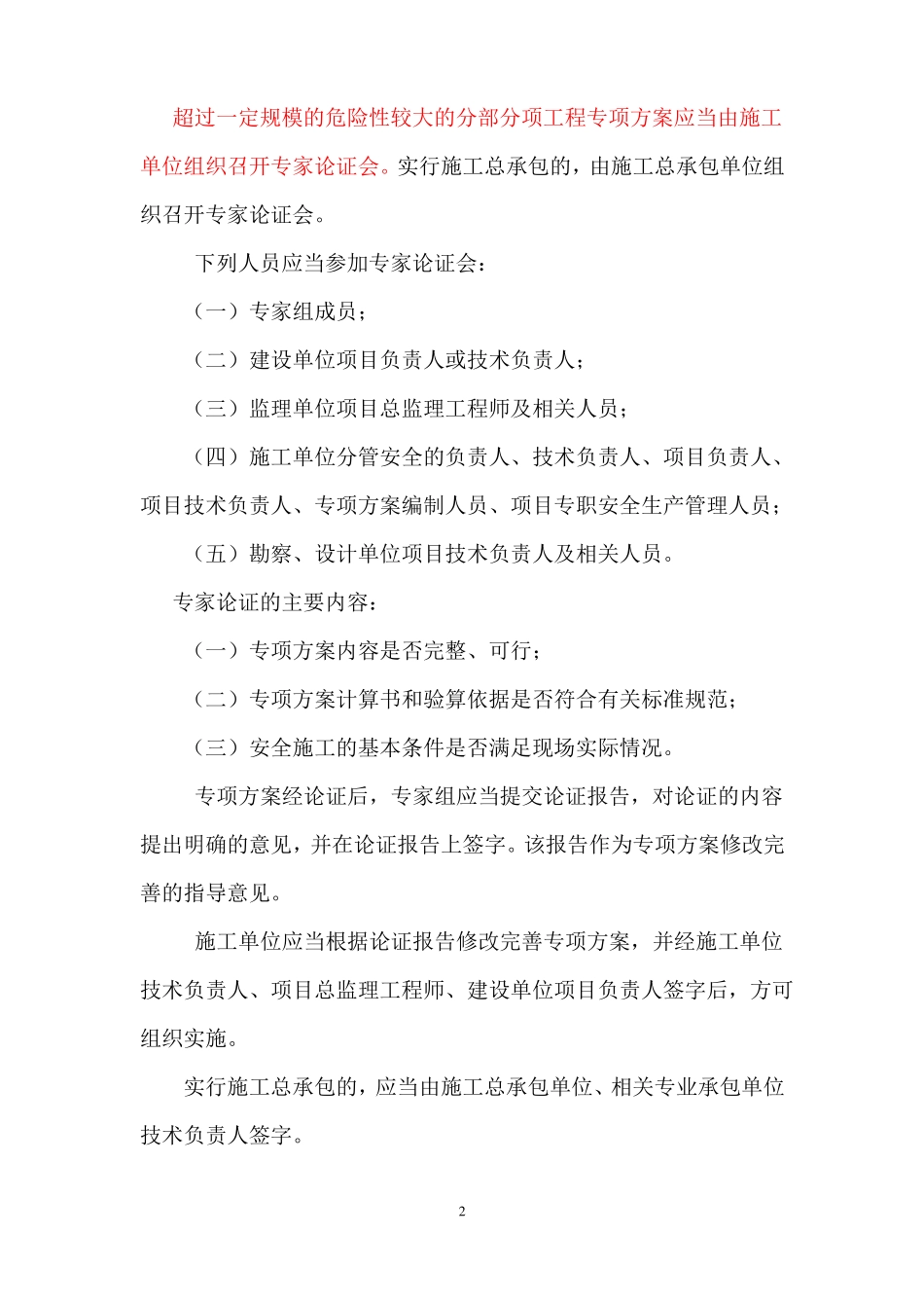 施工方案等的编制和审批要求_第2页