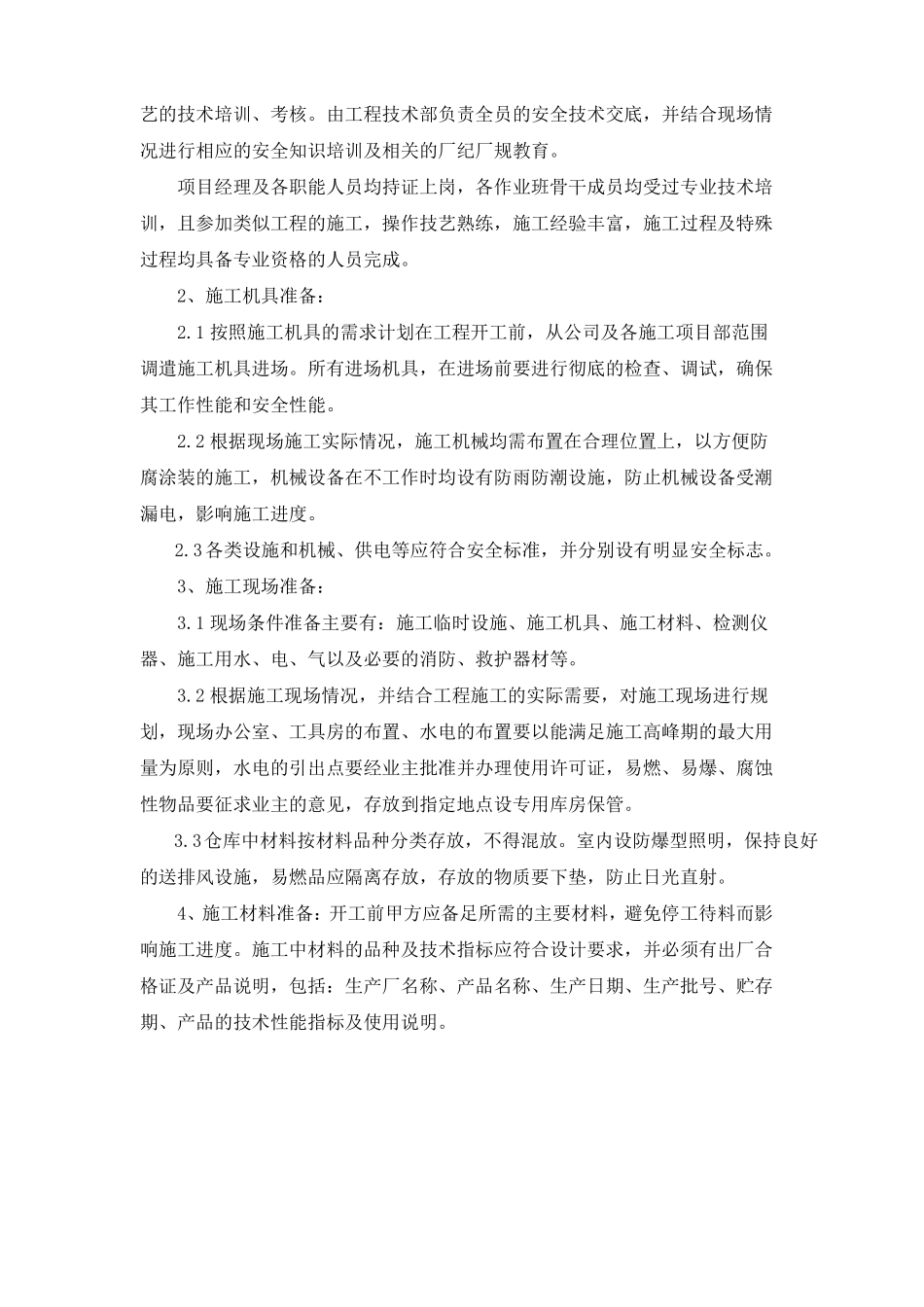 施工方案渔船保温防腐_第3页