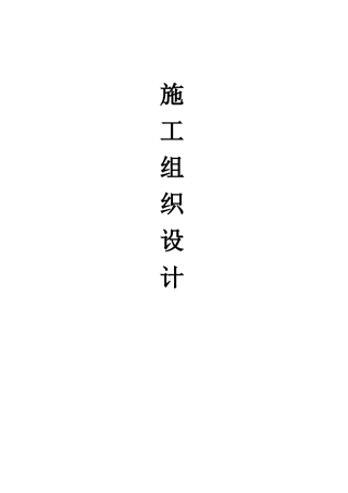 施工方案渔船保温防腐