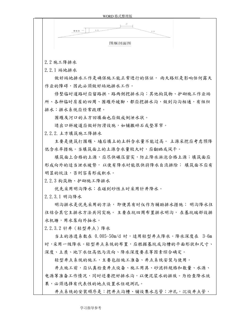 施工方案设计技术交底记录大全_第2页