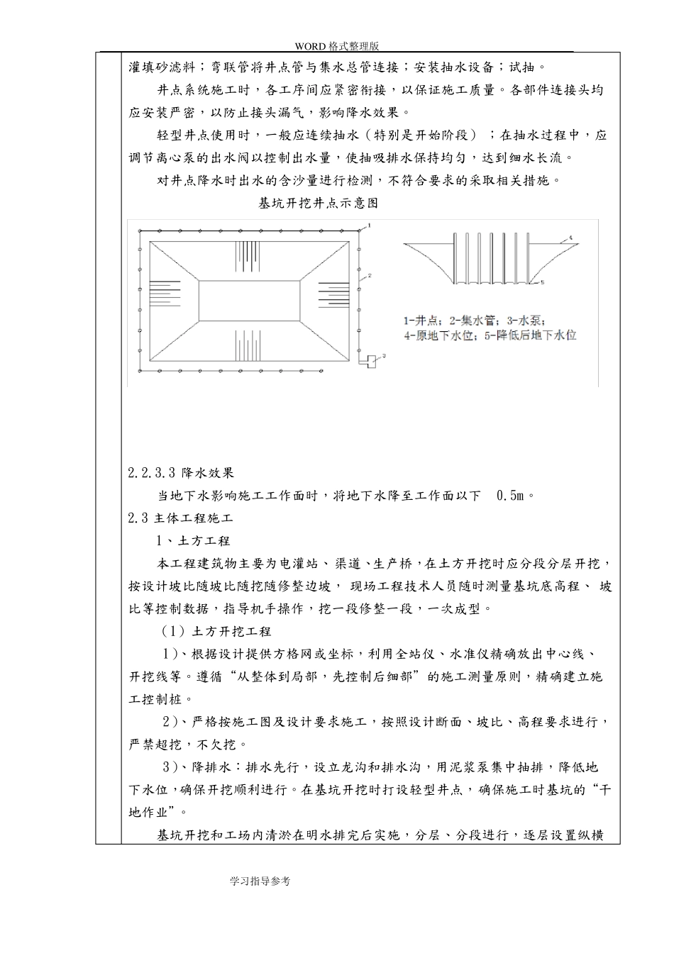 施工方案设计技术交底记录大全_第3页