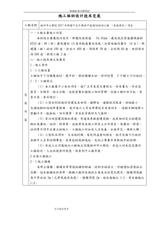 施工方案设计技术交底记录大全