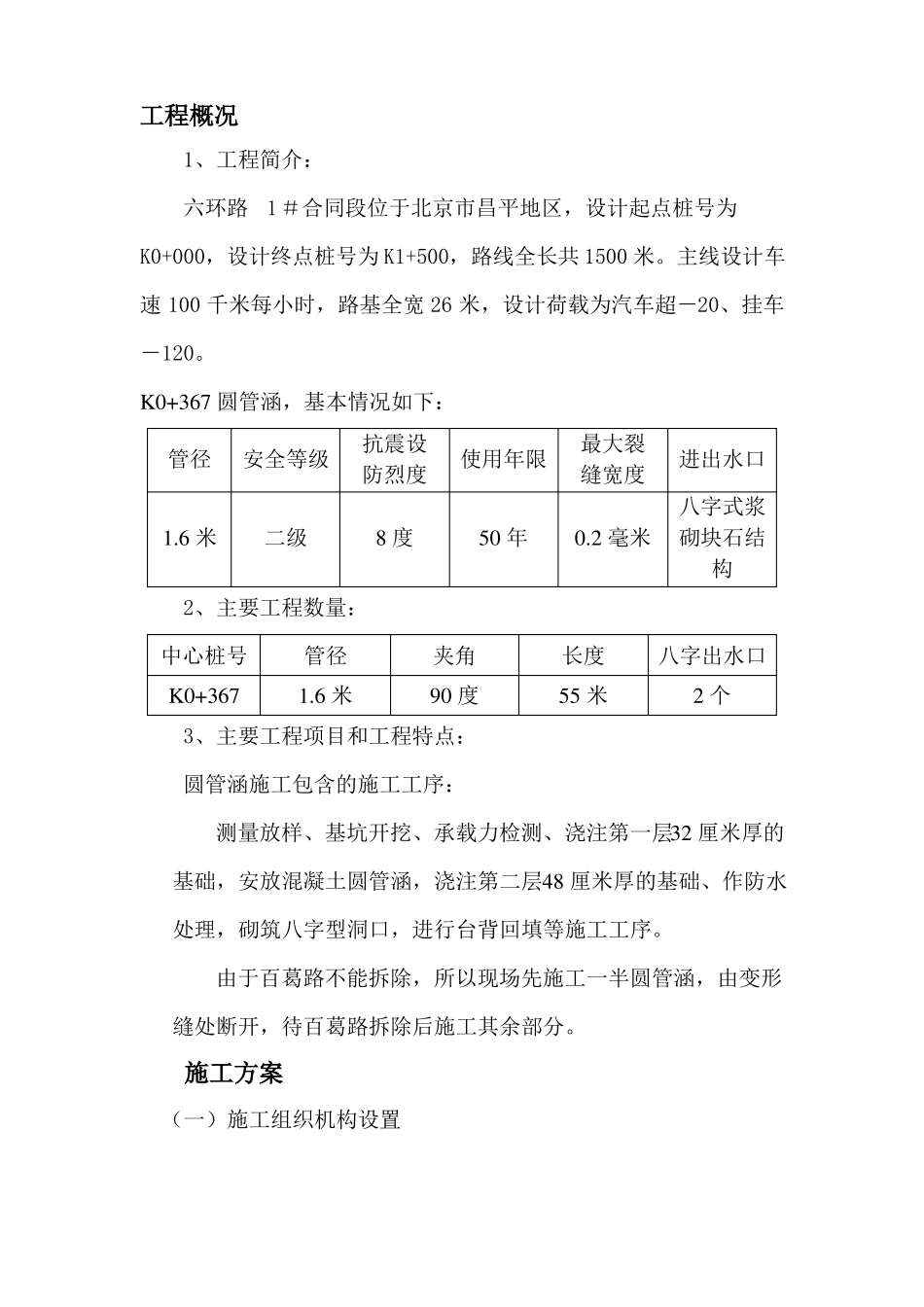 施工方案管涵_第2页
