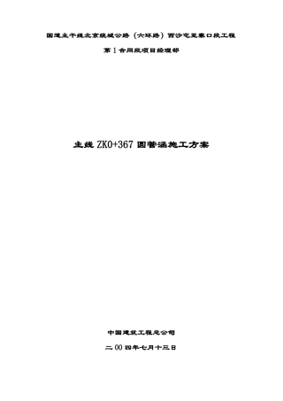 施工方案管涵