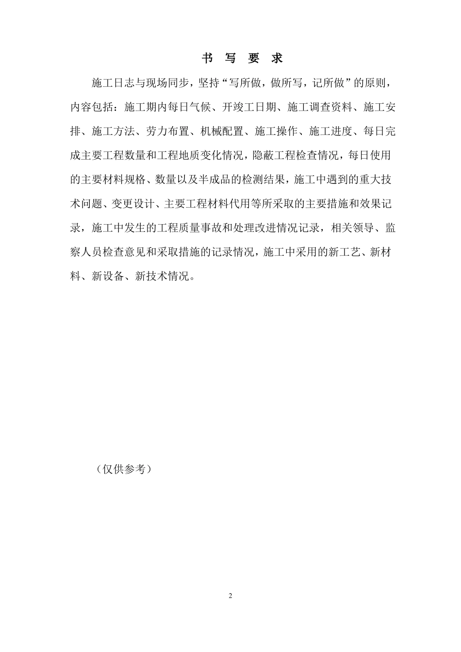 施工日志及安全日志模板及记录要求_第2页