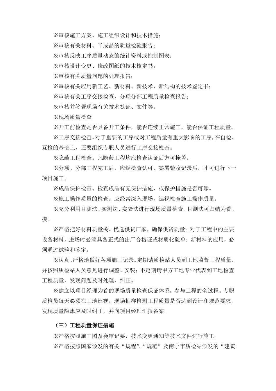 施工方案质量、安全、进度和文明施工保证措施_第2页