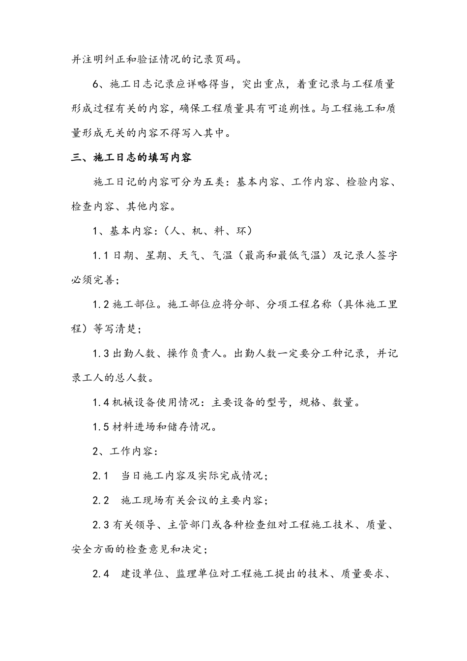 施工日志填写要求_第2页