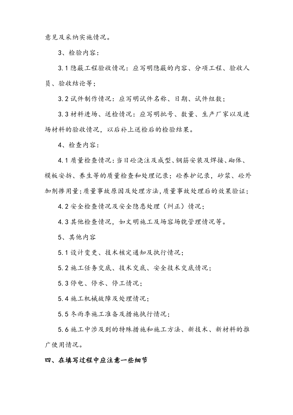 施工日志填写要求_第3页