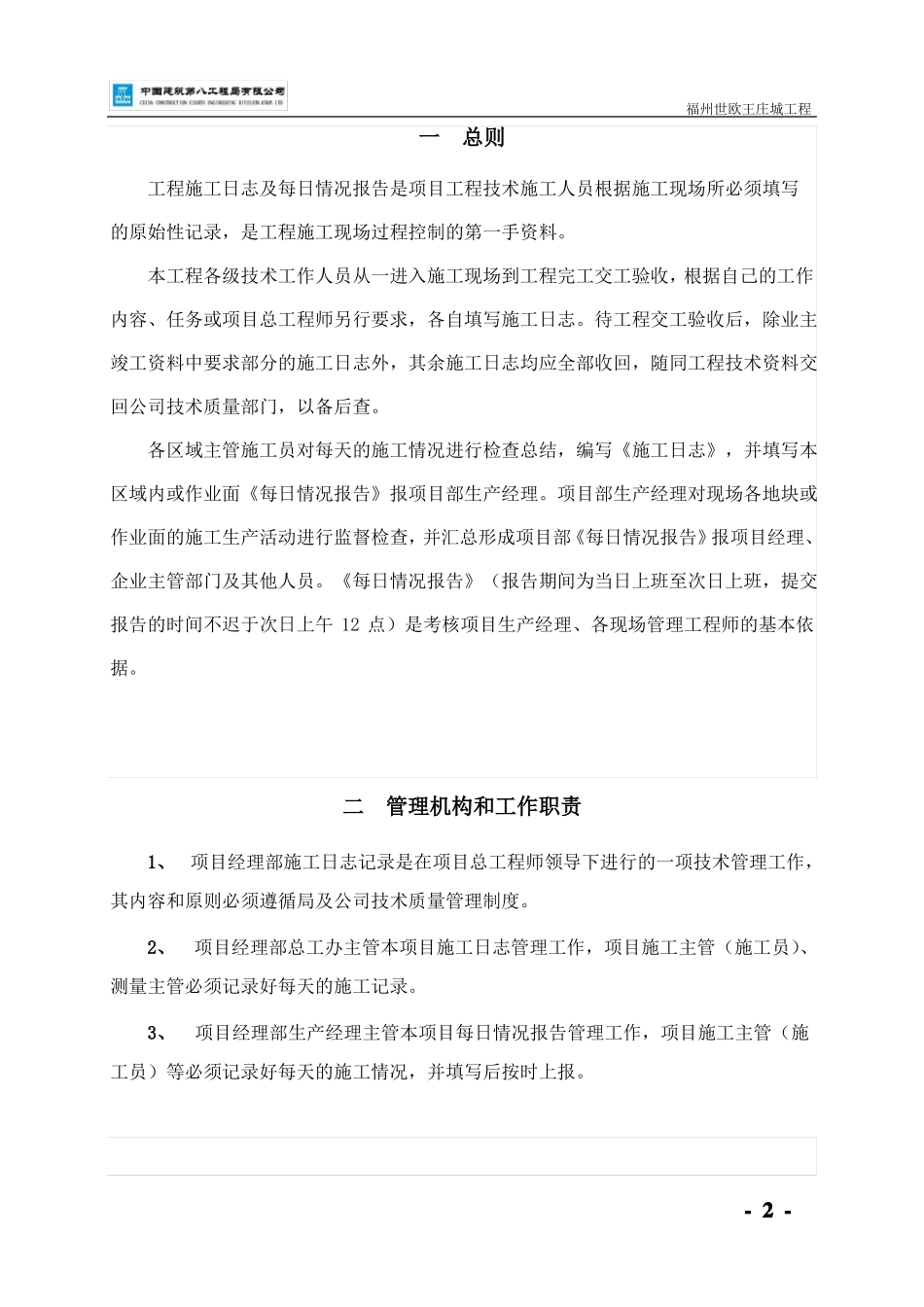 施工日志及每日情况报告管理制度_第2页