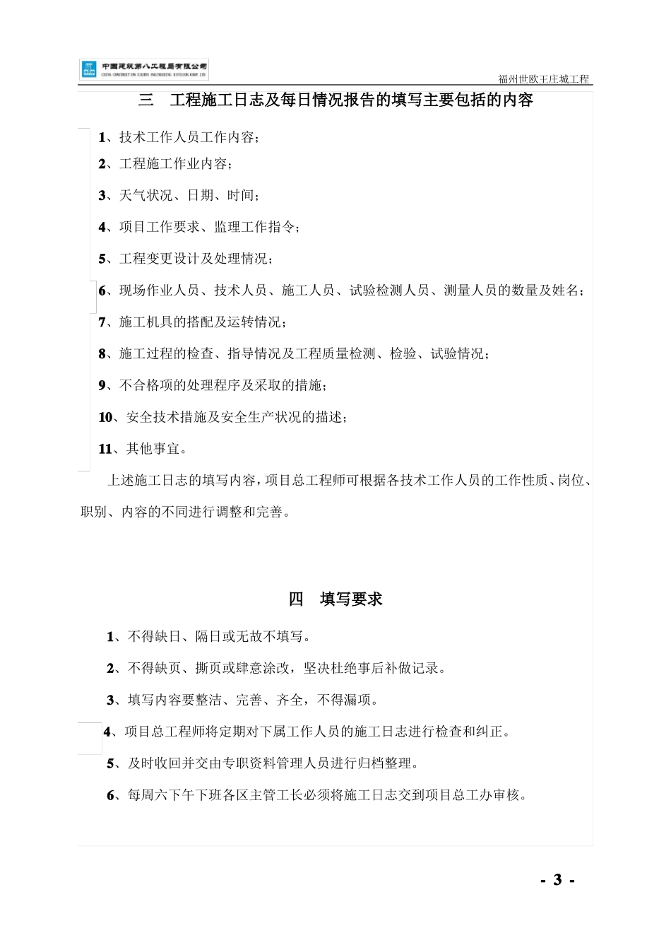 施工日志及每日情况报告管理制度_第3页