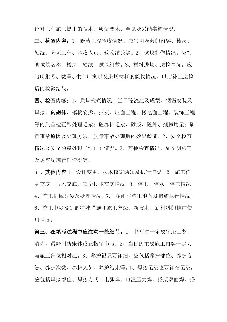 施工日志的书写要求_第2页