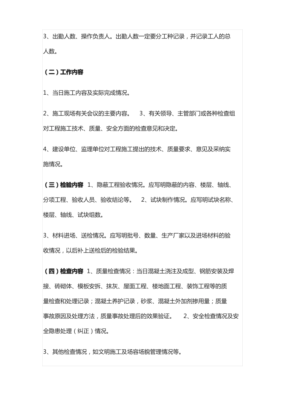 施工日记模板_第2页