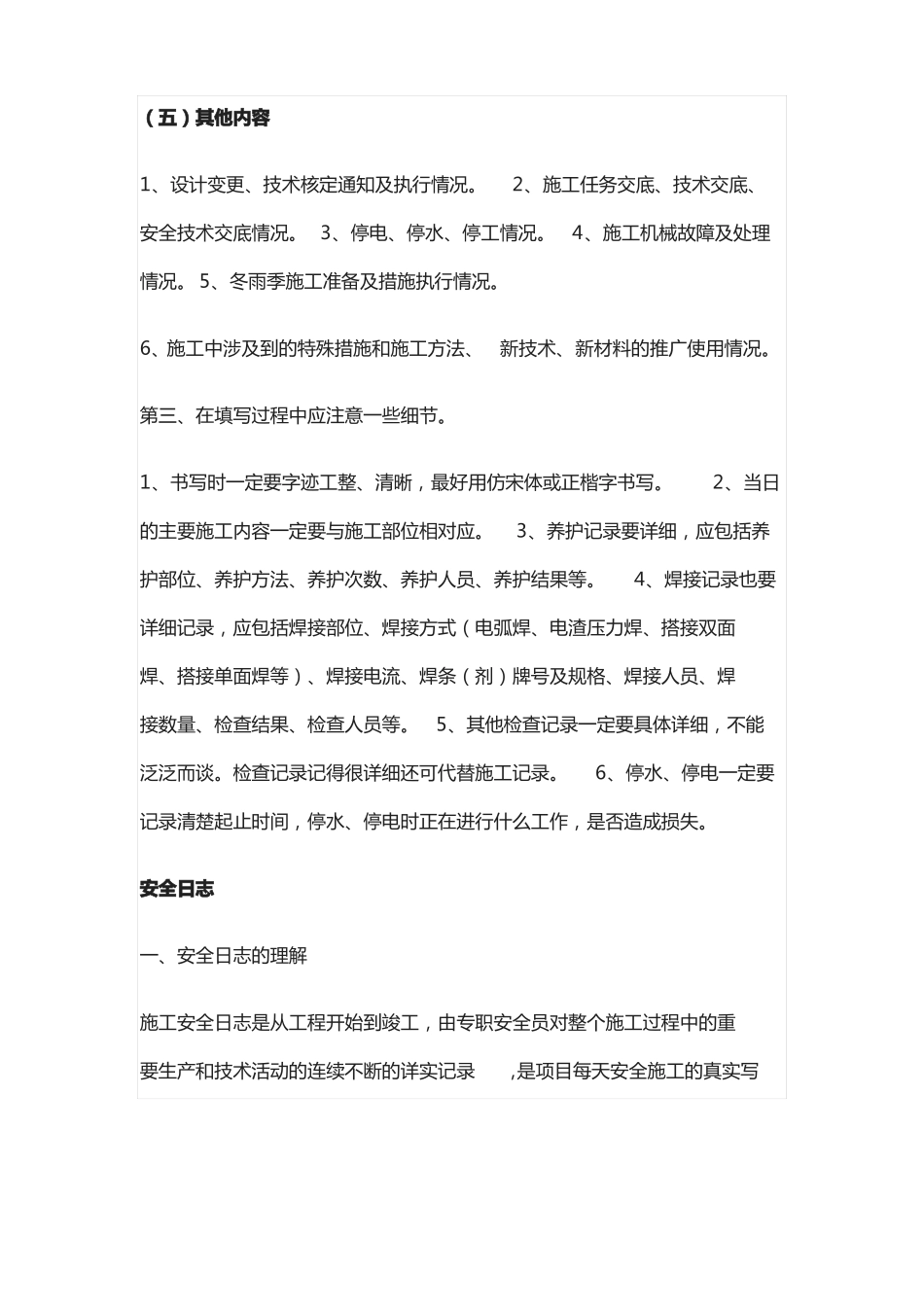 施工日记模板_第3页